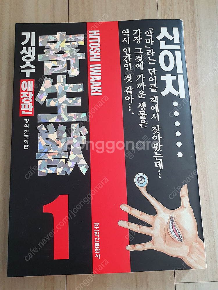 소장용,전권완결) 기생수 애장판,플루토,닥터 노구찌 디...--2