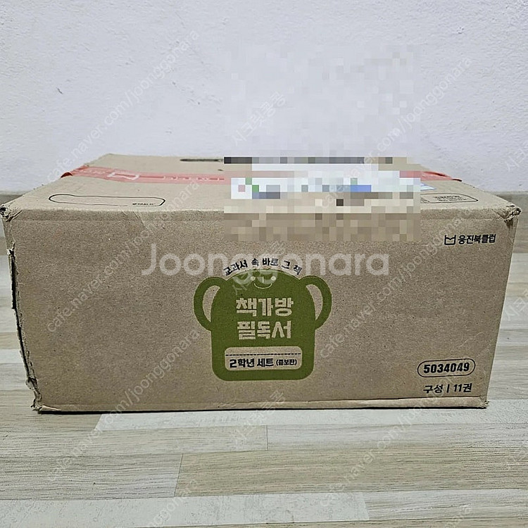 웅진북클럽 책가방필독서 미개봉 새책 1학년, 2학년, ...--1