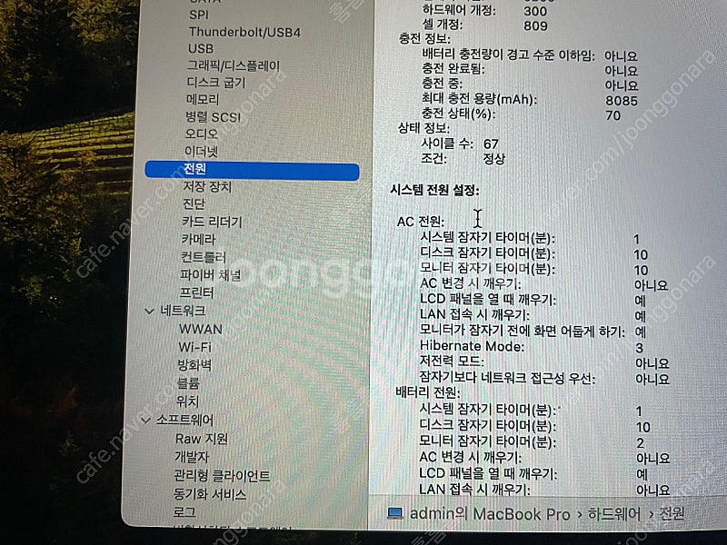 맥북프로 16인치 2019형 배터리 사이클 67--2