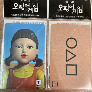 오징어게임 교통카드 2종 일괄
