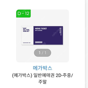 메가박스 영화예매권 2장 16000원 일괄