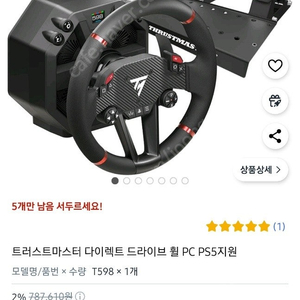 트러스트마스터 드라이브휠 모델명<T598>pc.ps5지원