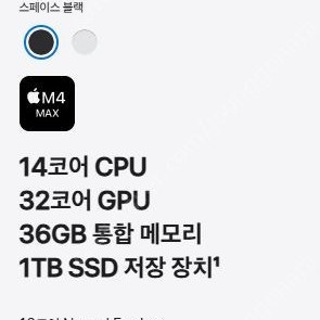 미개봉) 맥북프로 16인치 M4 Max 14코어 CPU 32코어 GPU