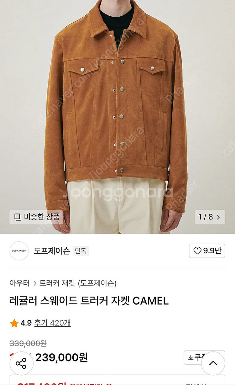 도프제이슨 스웨이드 가죽 자켓 판매합니다--1