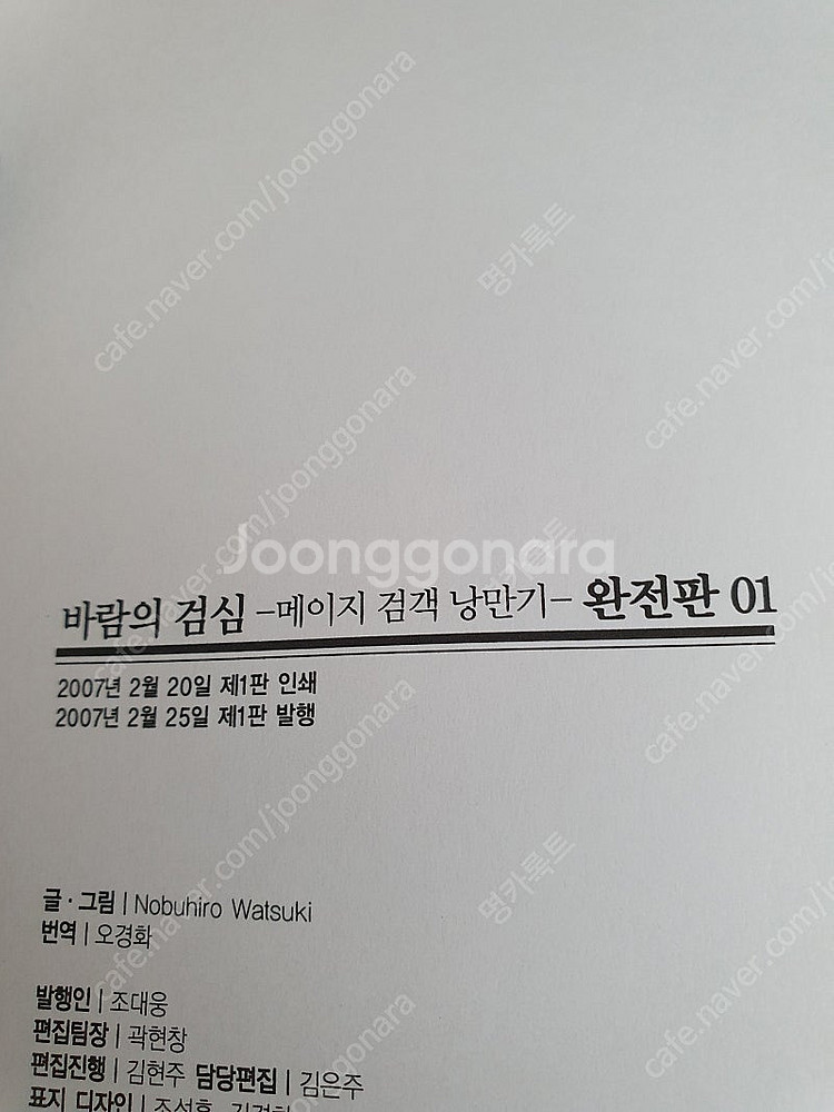바람의 검심 완전판 1~22 전권완결 초판 (2,3권은...--4