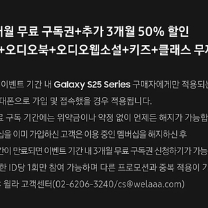 윌라 3개월 무료 구독권+추가 3개월 50% 할인 (전자책+오디오북+오디오웹소설+키즈+클래스 무제한)