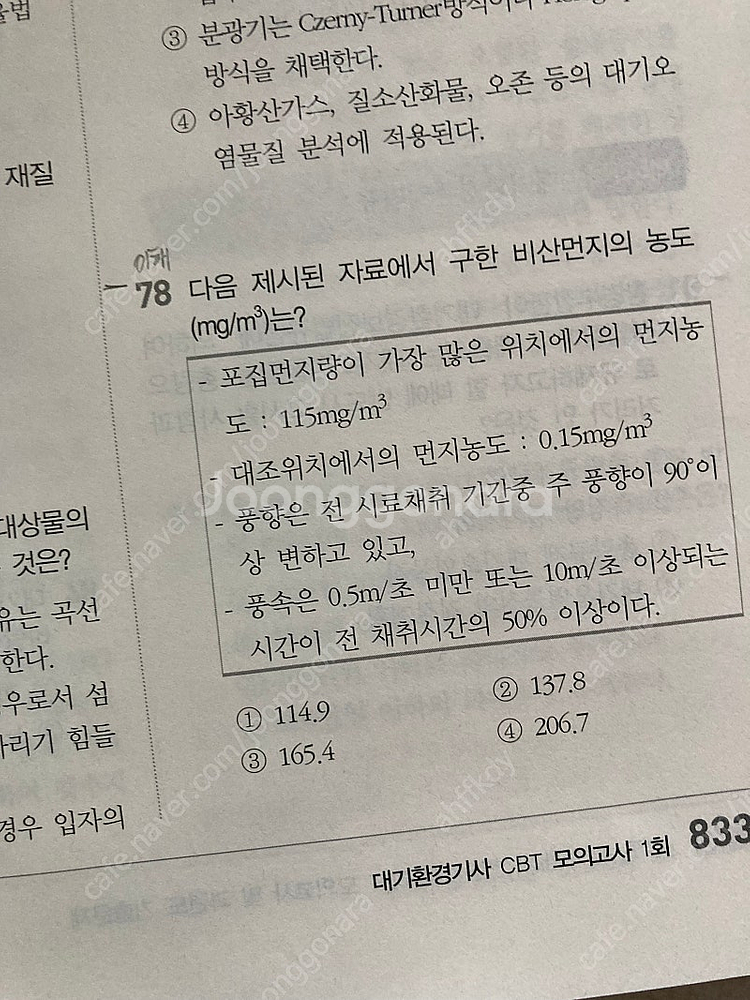 대기환경기사 필기--1