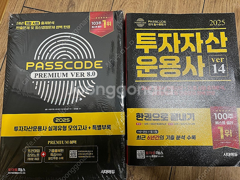 패스코드 투운사 모의고사+기본서--0