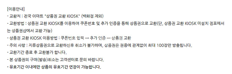 신세계상품권 10만원권 1장판매 (이마트교환가능,바로전...--1