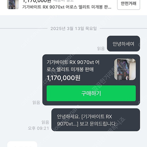 주누디 9070xt 엘리트사기꾼입니다 사지마세요