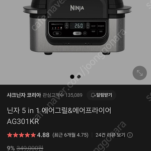 닌자 에어그릴 에어프라이어 ag301kr 새상품 싸게 팝니다.