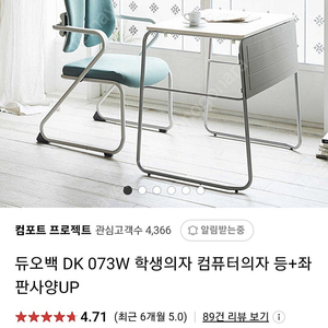 듀오백 DK 073W 의자 판매