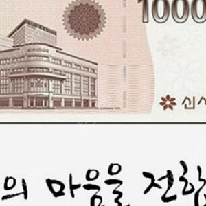 신세계 모바일 10만원권 (즉시 전송)