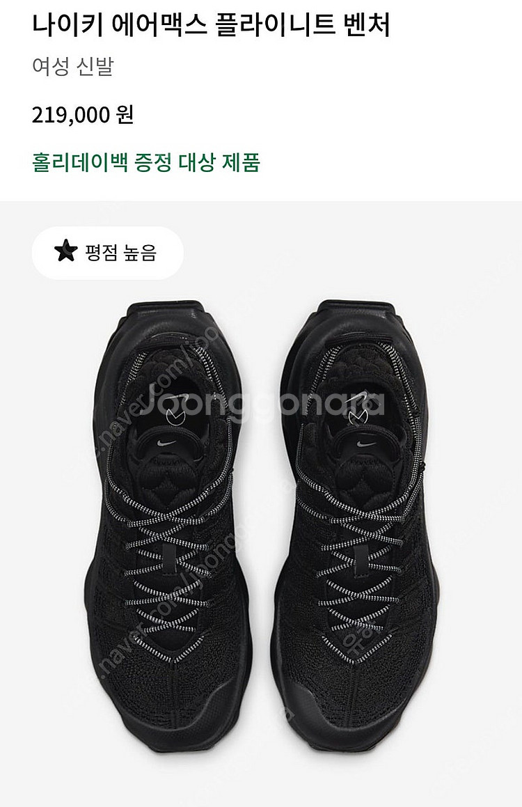 나이키 에어맥스 플라이니트 벤처 올블랙 250--1