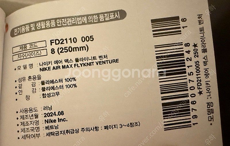 나이키 에어맥스 플라이니트 벤처 올블랙 250--6
