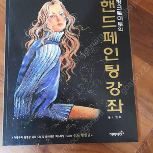 핑크토마토의 핸드페인팅 강좌, 윤소정 저( 새 책)