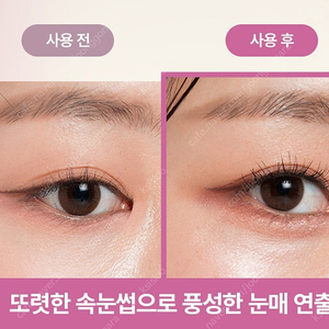 클리오네 속눈썹 세럼 후기 모델 구합니다