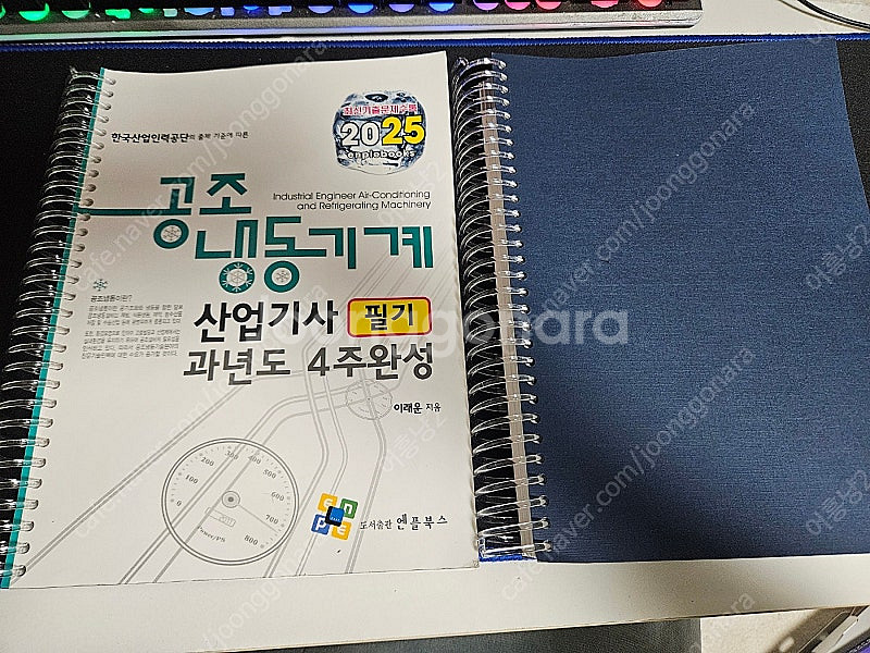 공조냉동기계 산업기사 필기 (엔플북스) A급 팝니다.--0
