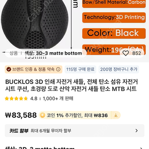 BUCKLOS 자전거 안장 3D 카본 안장