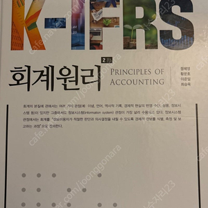 교육과학사“K-IFRS 회계원리“정혜영, 황문호, 이준일, 최승욱