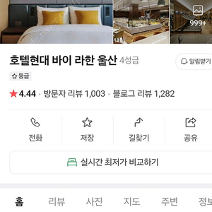 호텔현대 바이 라한 울산 식음료권 5만원권 × 2장