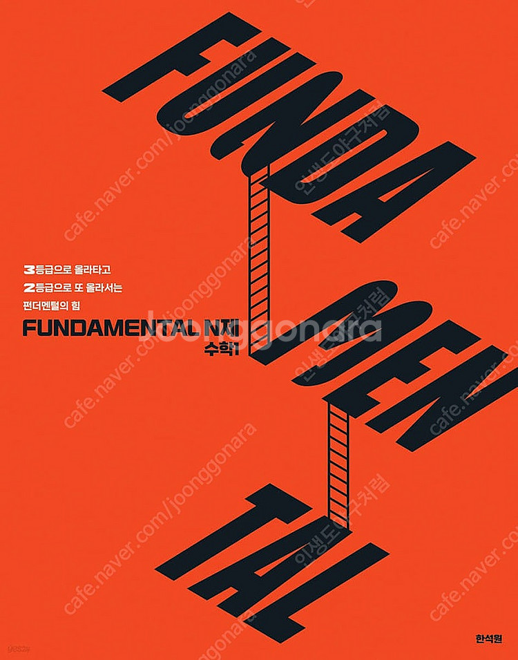 N제 지인선 한석원 펀더멘탈 uaa dcaf 현자의돌--1