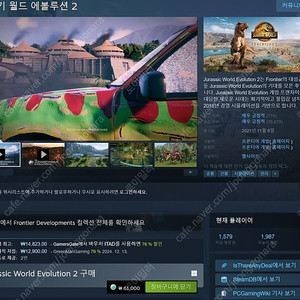 쥬라기 에볼루션2 스팀키 팝니다