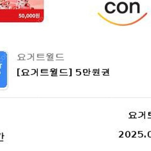 요거트월드 5만원 상품권>4만원 판매