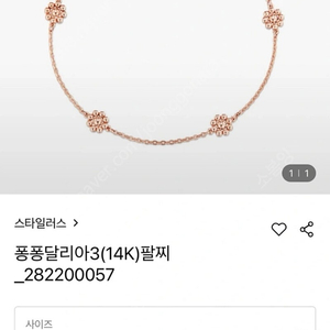 스타일러스 14k 꽃 5모티브 팔찌