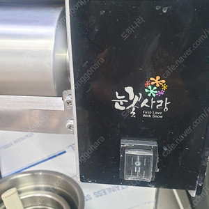 눈꽃사랑 우유빙수기&냉장냉동고