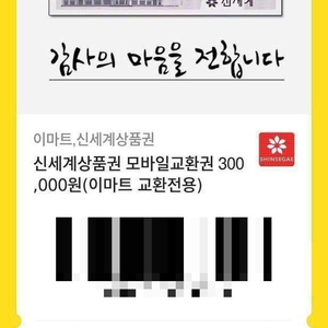 신세계 상품권 30만 팝니당