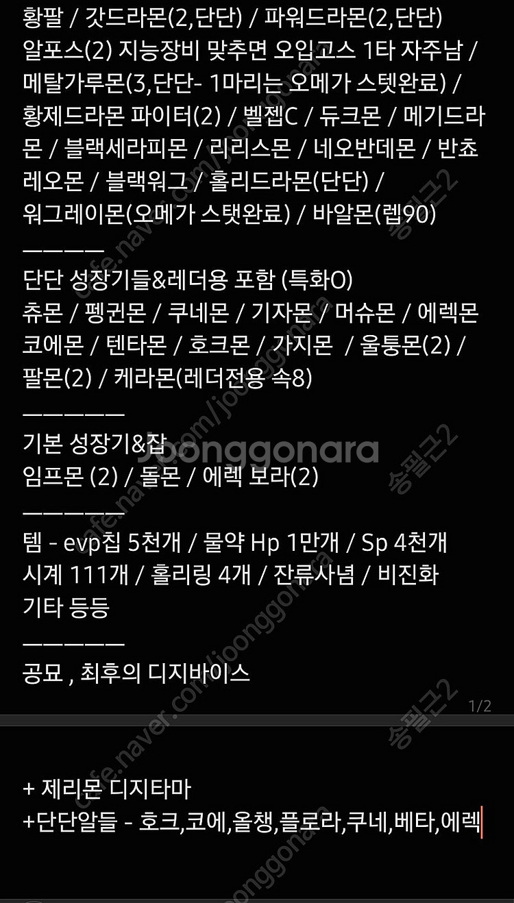 디지몬 슈퍼럼블 중고스펙 계정--0