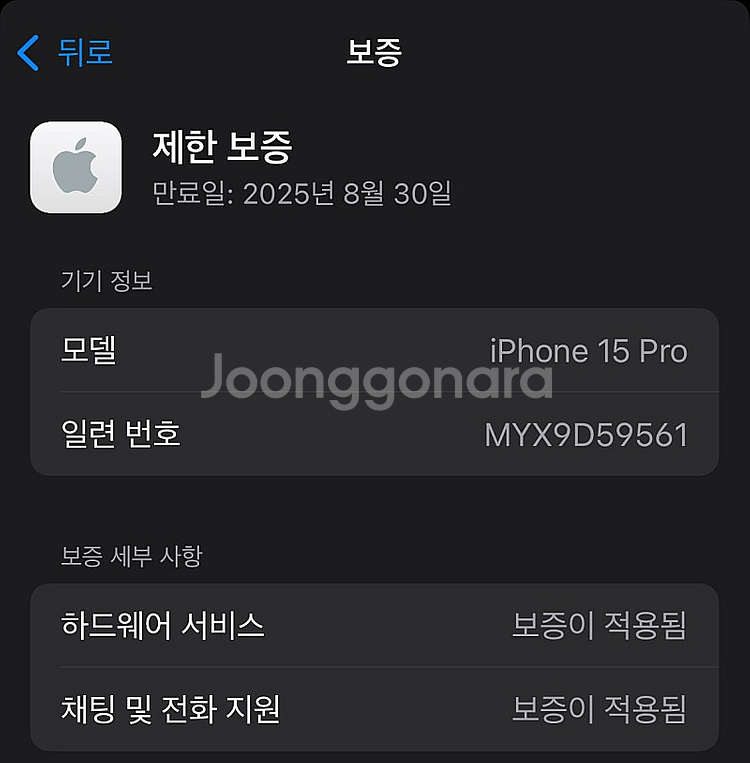 아이폰15프로 블랙티타늄 256용량 배터리100% 25...--4