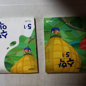 초등학교 수학 수학익힘 5-1 장혜원 미래엔 총2권 각권 연필 (수학:~29p,수익:~19p) / 수학은 1장 약간 손상 (실사진) (배송비 별도)