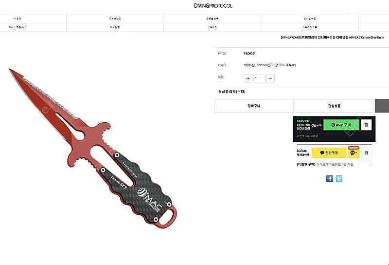 APNEA9CARB 맥이탈리아 카본 / 티타늄 수중 나이프.--4
