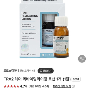 미개봉]TRX2 헤어 리바이탈라이징 로션