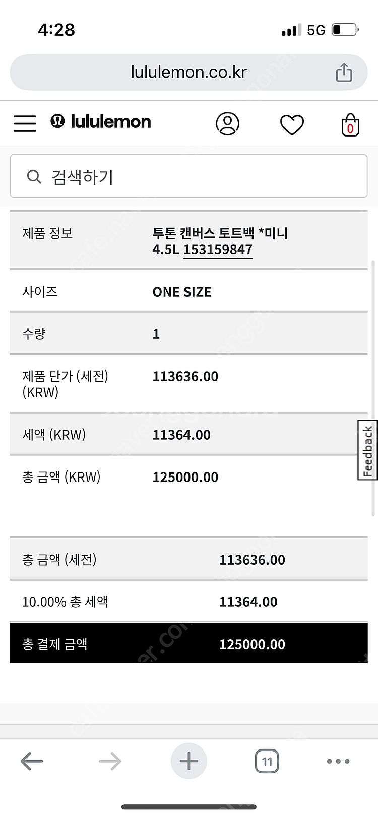 택포/룰루레몬 캔버스 토트백 미니 4.5리터--5
