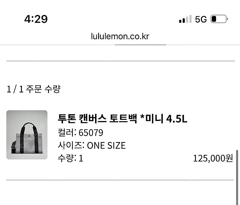 택포/룰루레몬 캔버스 토트백 미니 4.5리터--6