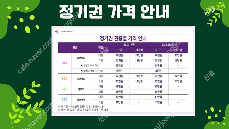 에버랜드 정기권(구.연간이용권)--0