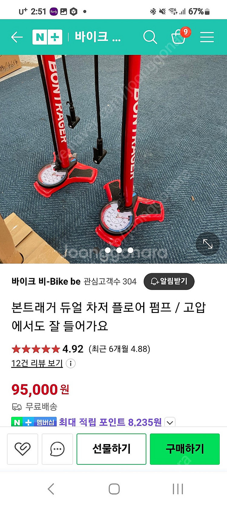 본트래거 듀얼차저 펌프--4