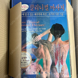 DVD로 배우는 클리니컬 마사지