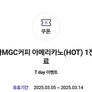 티데이 메가커피 아메리카노HOT 1100원