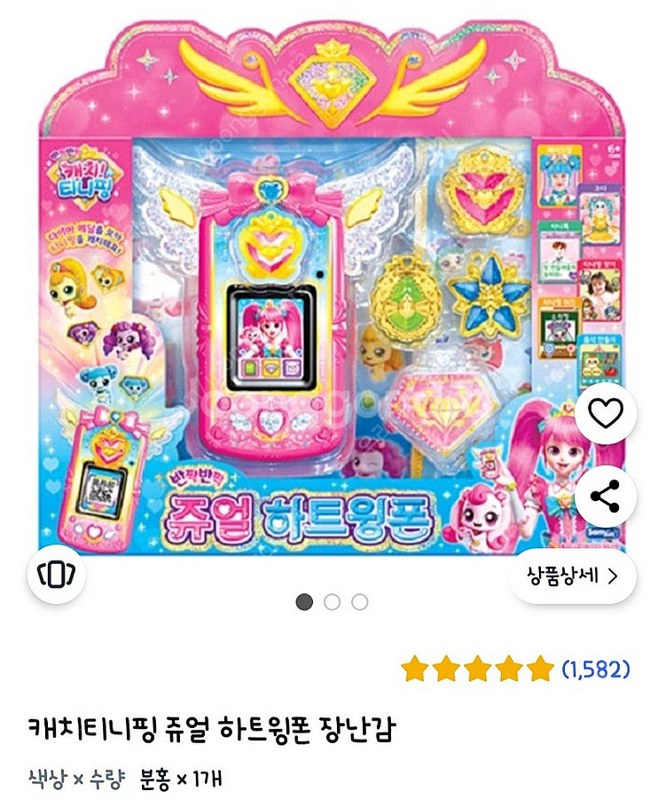캐치티니핑 쥬얼 하트윙폰--0