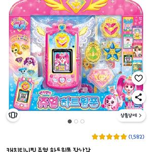 캐치티니핑 쥬얼 하트윙폰