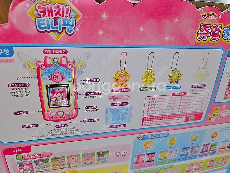 캐치티니핑 쥬얼 하트윙폰--1