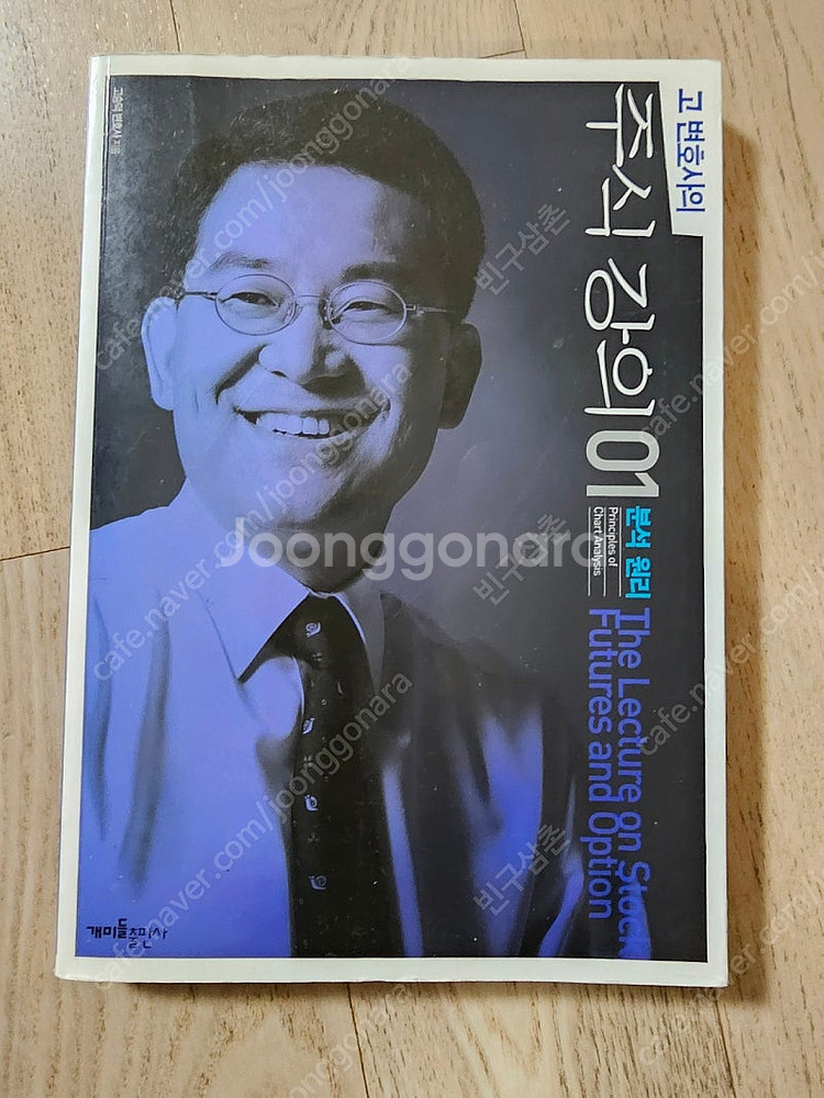 고변호사의 주식강의 01--0