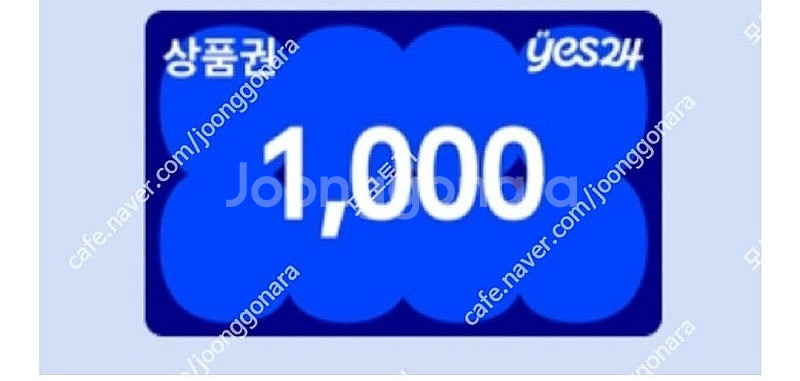 YES24 상품권 1천원 / 850원--0