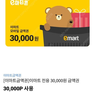 이마트상품권 3만원-> 28700원 팝니다