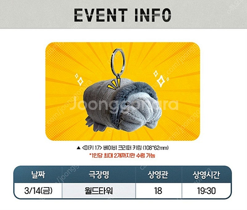 3/14일 미키17 굿즈패키지 키링 증정 상영회 양도--0