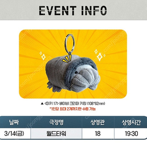 3/14일 미키17 굿즈패키지 키링 증정 상영회 양도